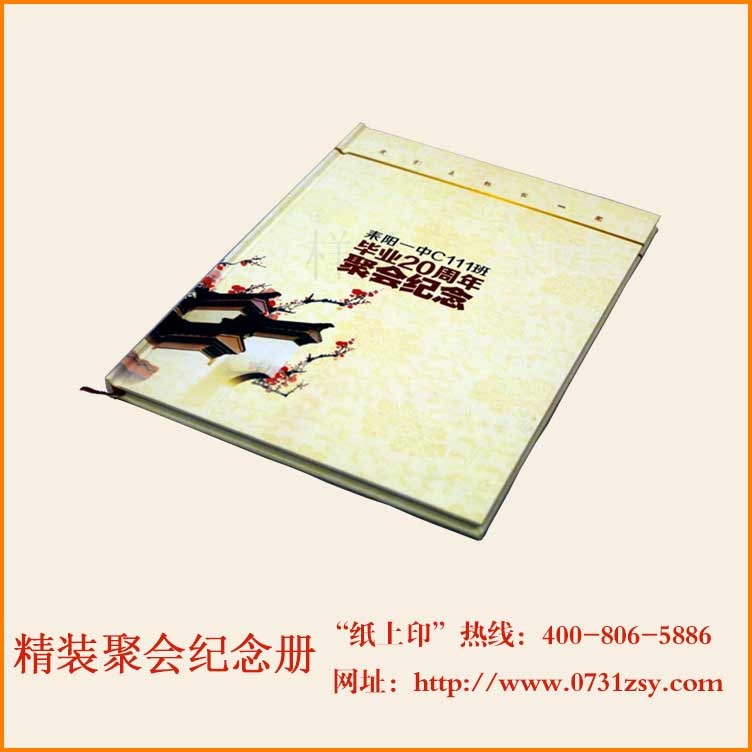 耒阳一中聚会纪念册印刷制作厂家