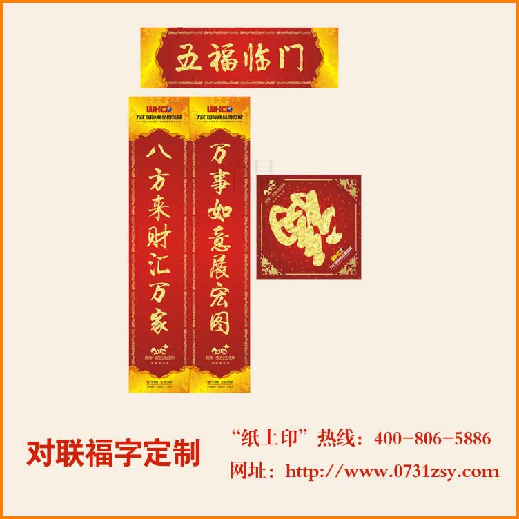 春联对联印刷厂