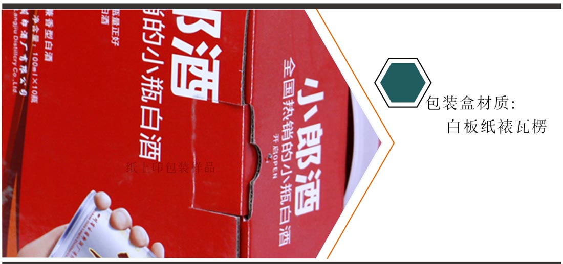 长沙白酒包装盒印刷厂