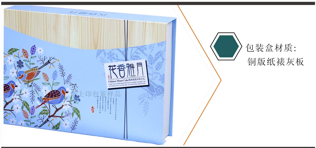 长沙月饼礼品包装盒印刷