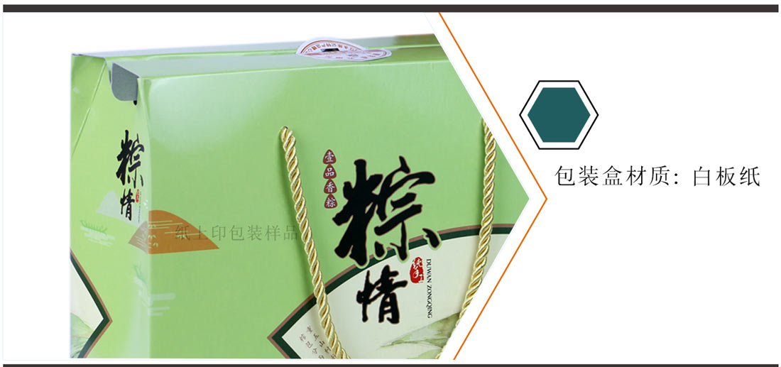 粽子礼盒包装