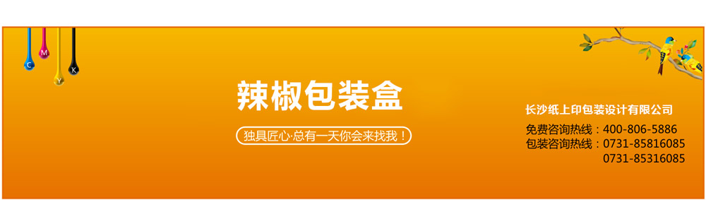 长沙辣椒包装盒订做