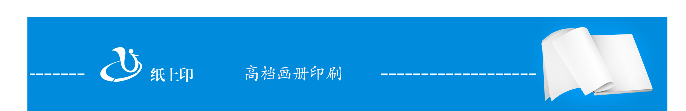 长沙公司画册印刷