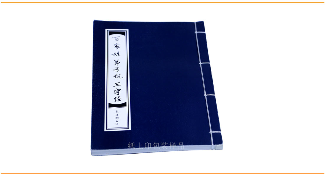 长沙字帖印刷厂
