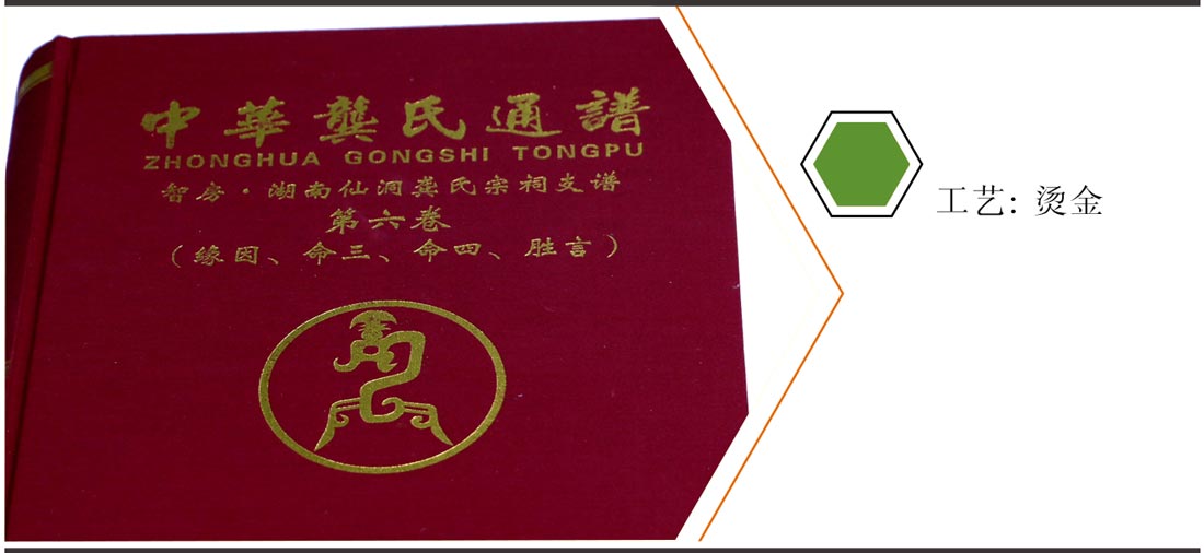 长沙族谱印刷厂家