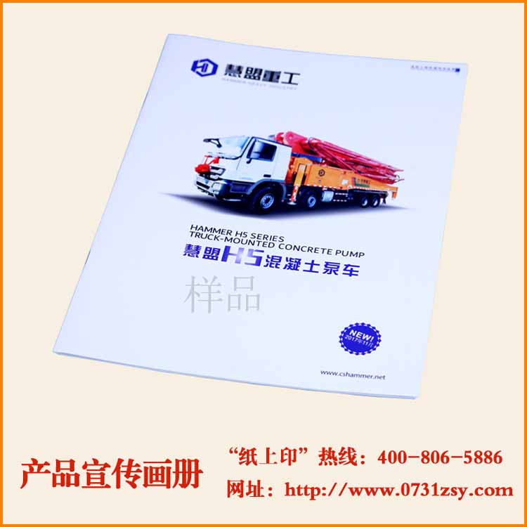 长沙产品画册定制印刷