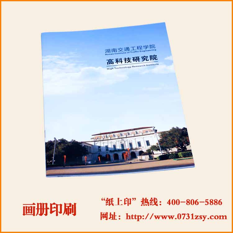 长沙精美画册印刷定制