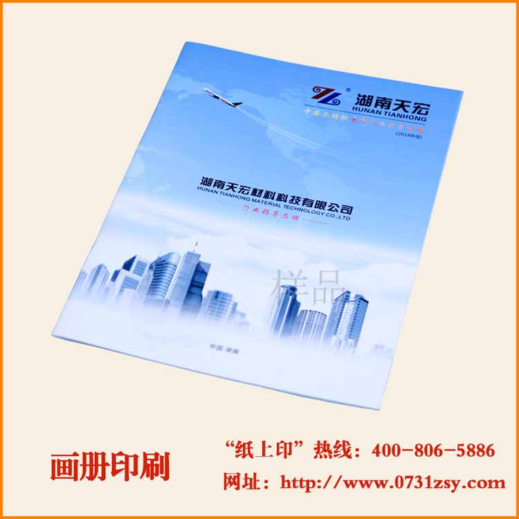 湖南天宏画册印刷