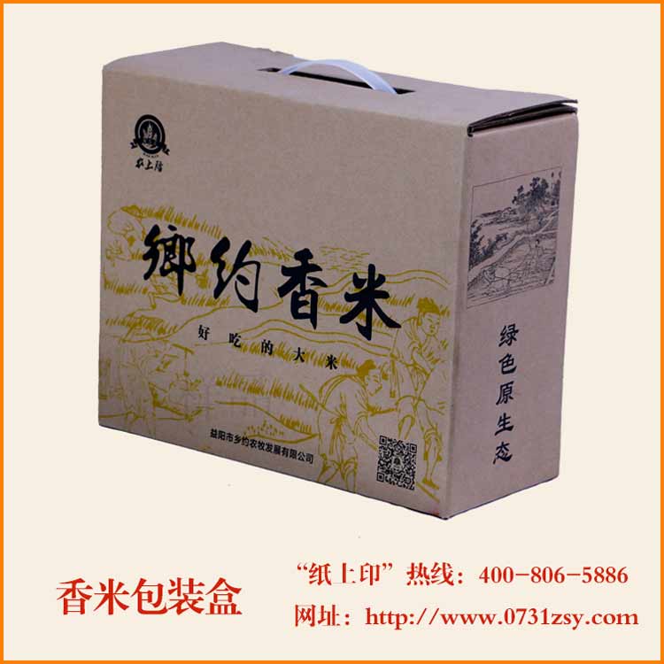 长沙香米包装盒定制