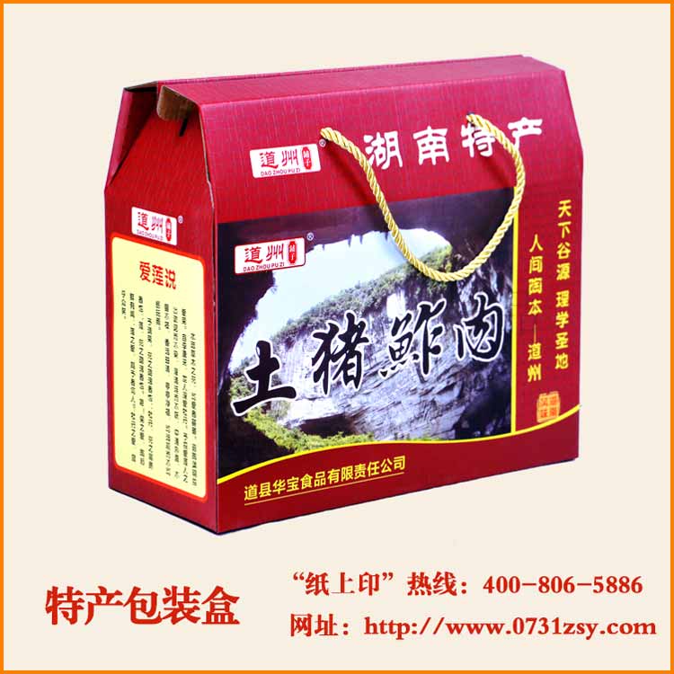 湖南土猪炸肉包装盒印刷
