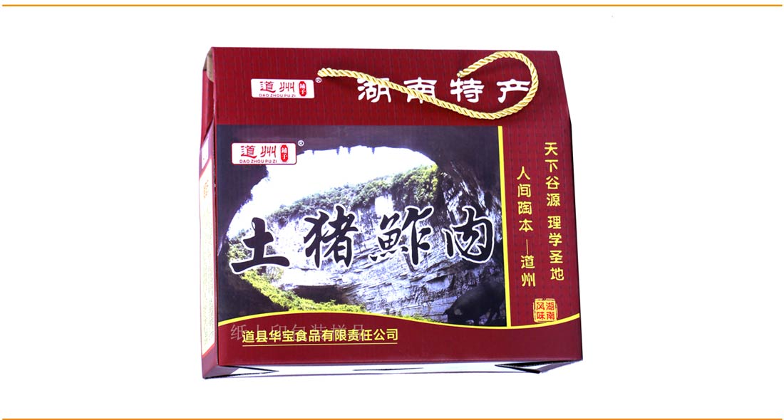 湖南特产礼品包装盒制作