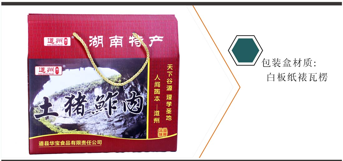 湖南特产礼品包装盒制作