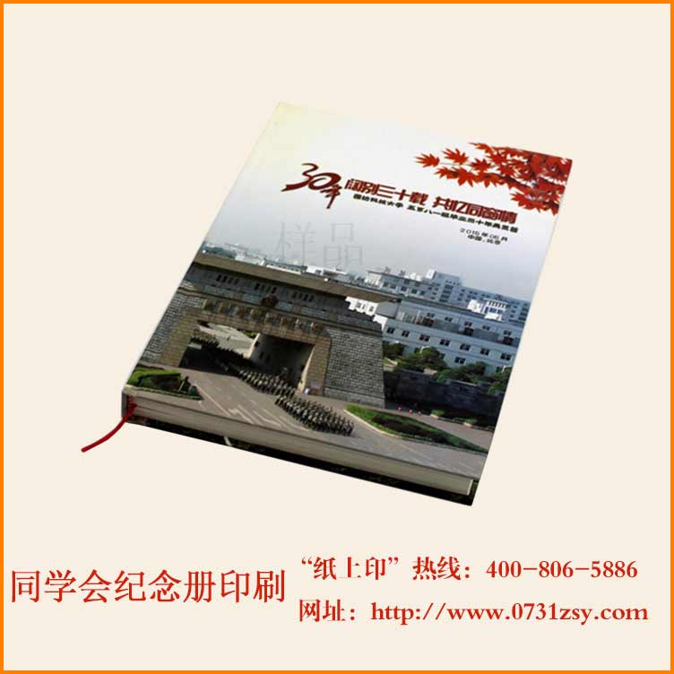 湖南国防科技大学同学纪念册制作