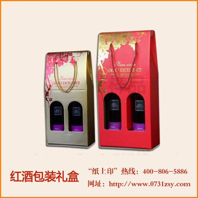 长沙红酒包装纸盒子厂家