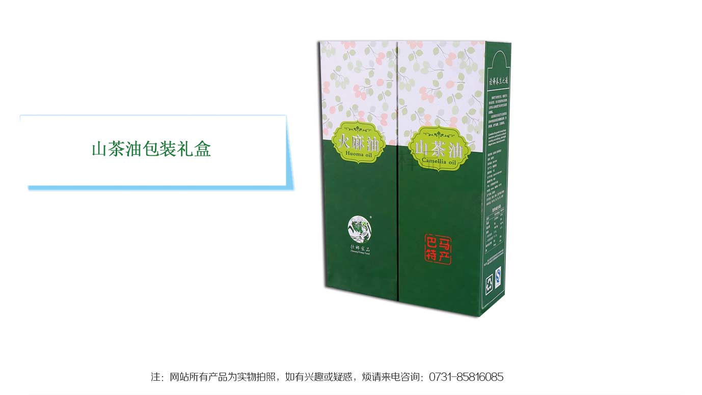 长沙山茶油礼盒包装