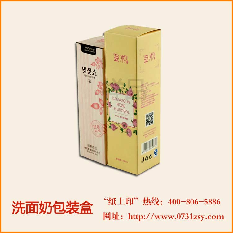 长沙洗面奶包装纸盒定制