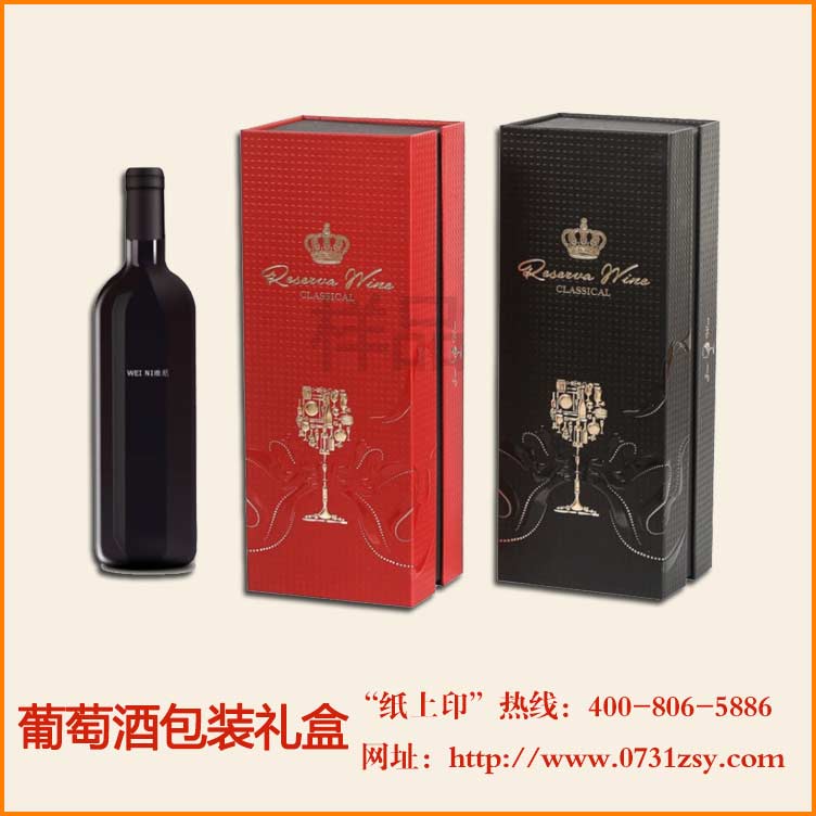 长沙葡萄酒礼品盒包装厂
