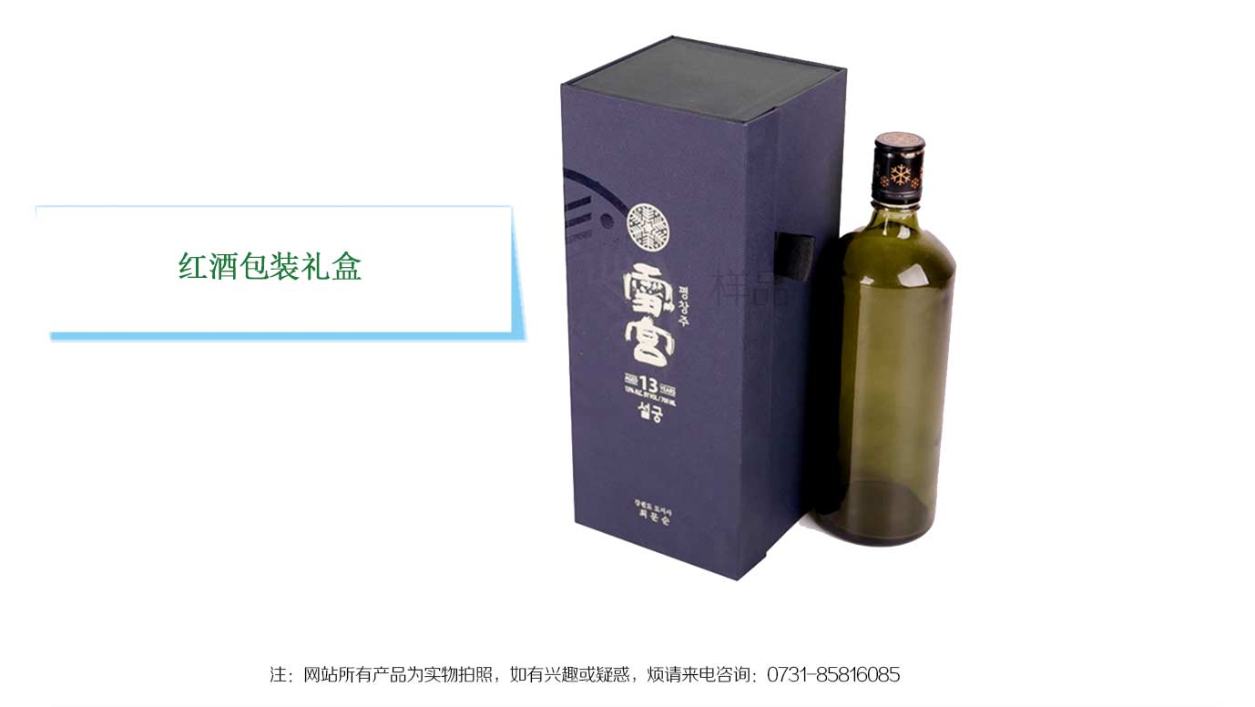 长沙红酒包装