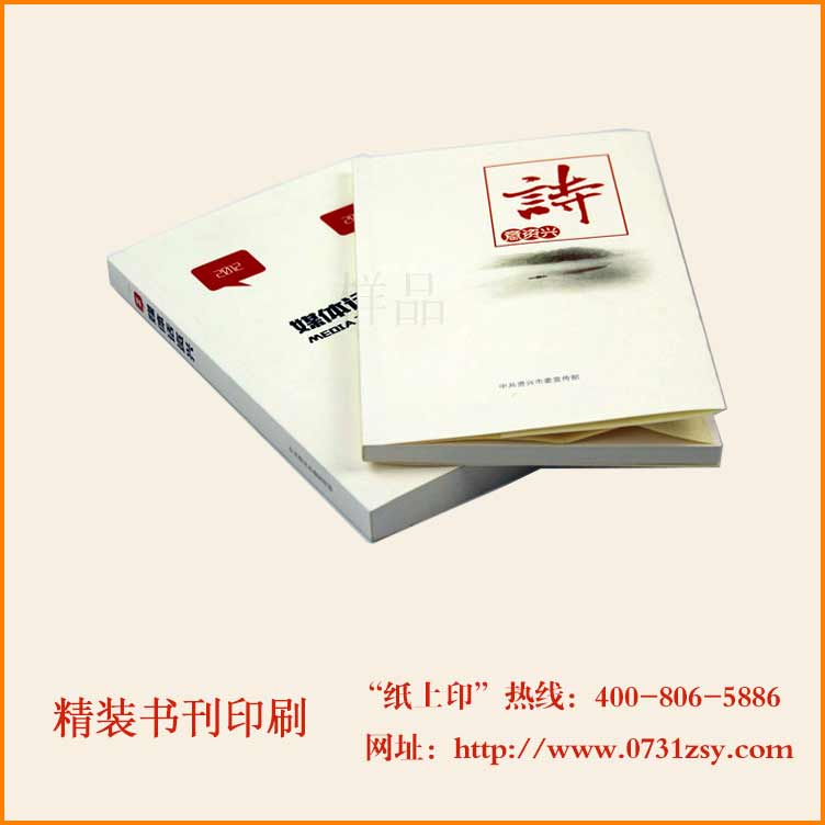 诗意资兴精装书刊印刷制作厂