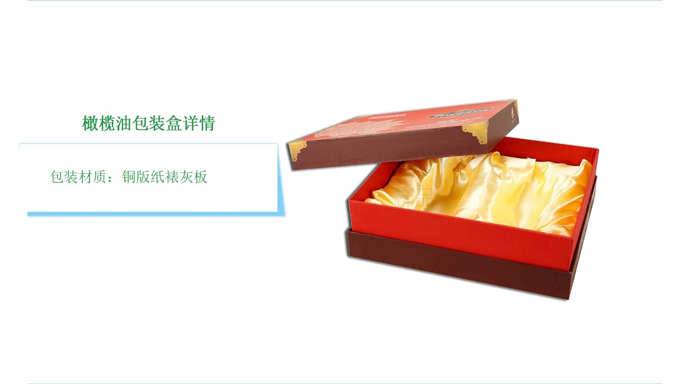 长沙橄榄油包装盒