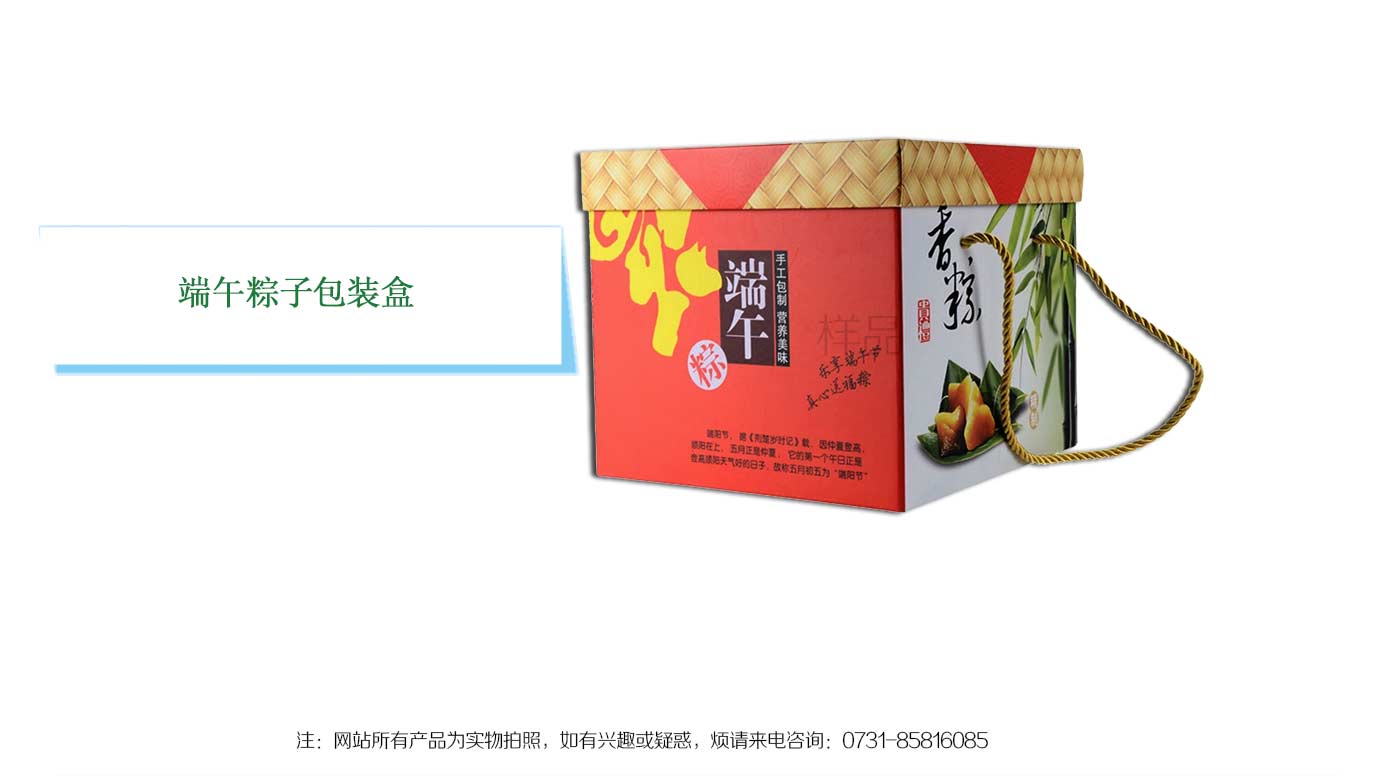 长沙粽子纸盒包装