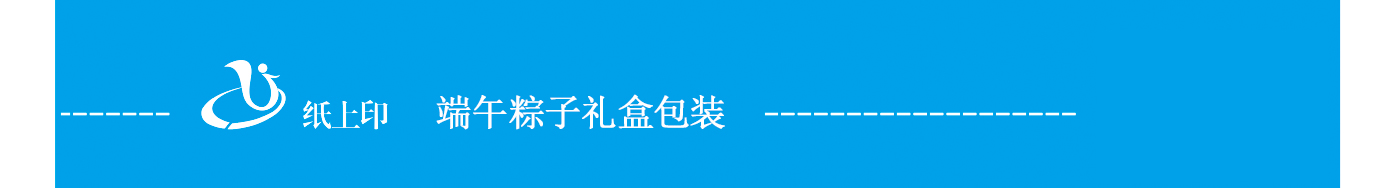 长沙粽子纸盒包装