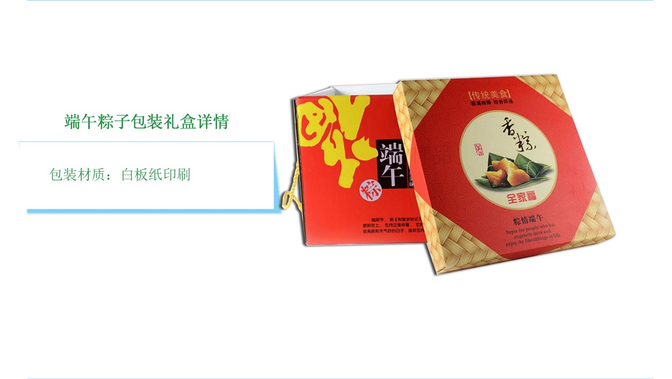 长沙粽子纸盒包装