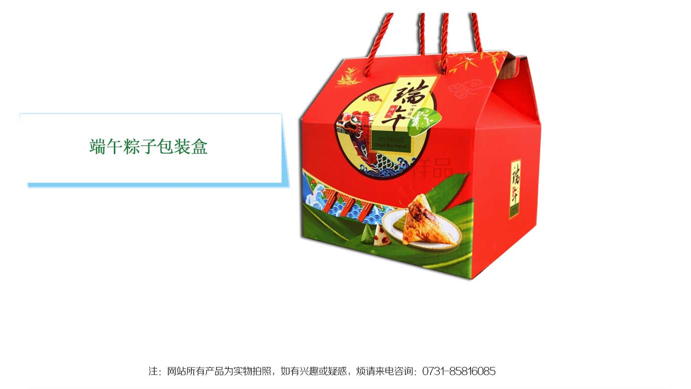 长沙粽子手提包装