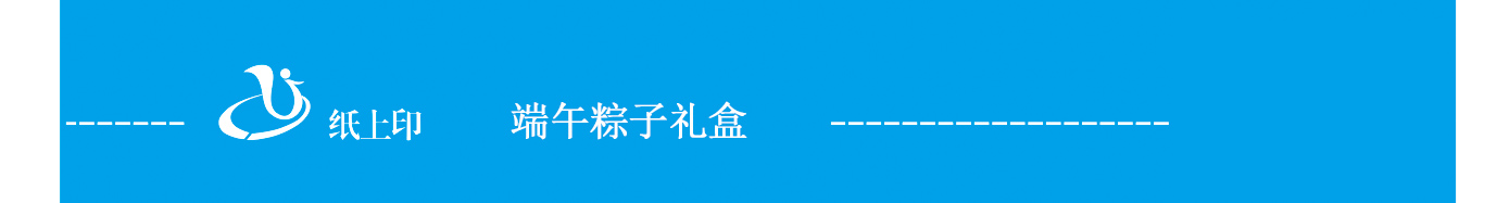 长沙粽子手提包装