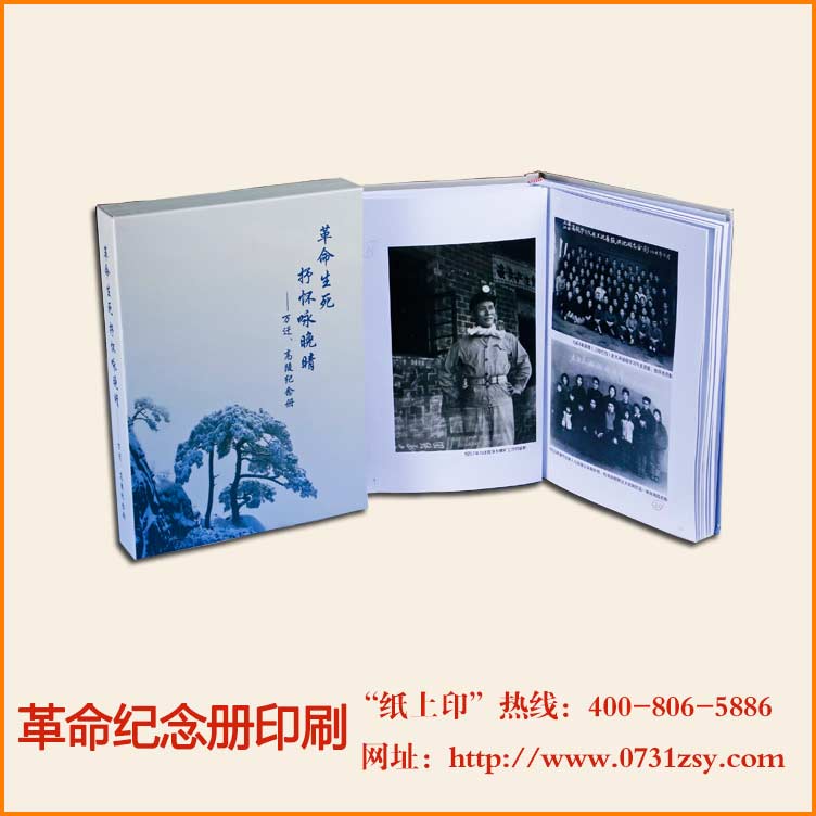 长沙革命精装书纪念册印刷定制厂家