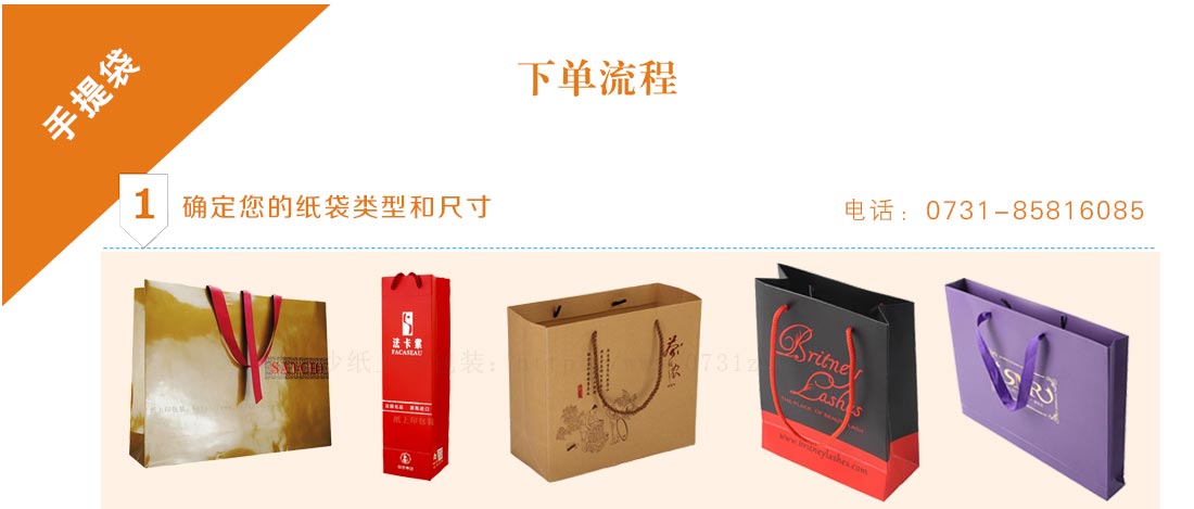 长沙手提纸袋印刷厂