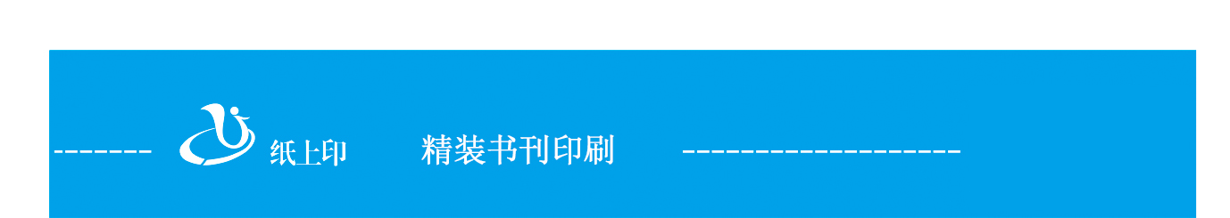 长沙花炮精装书刊印刷