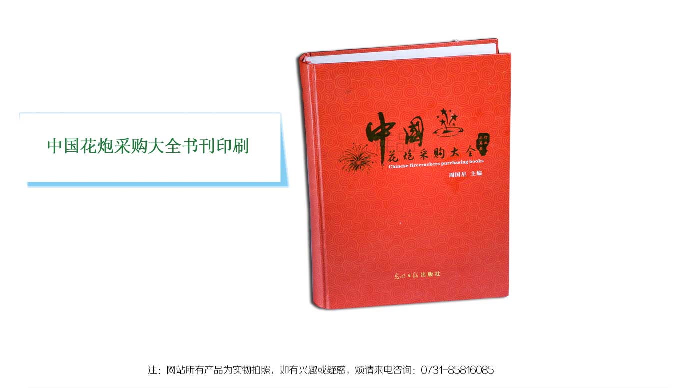 长沙花炮精装书刊印刷