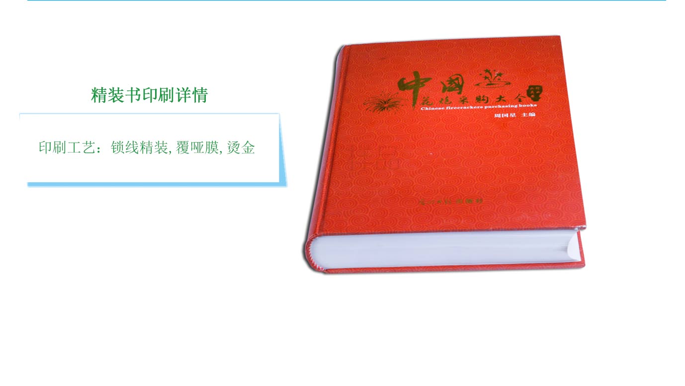 长沙印刷书本