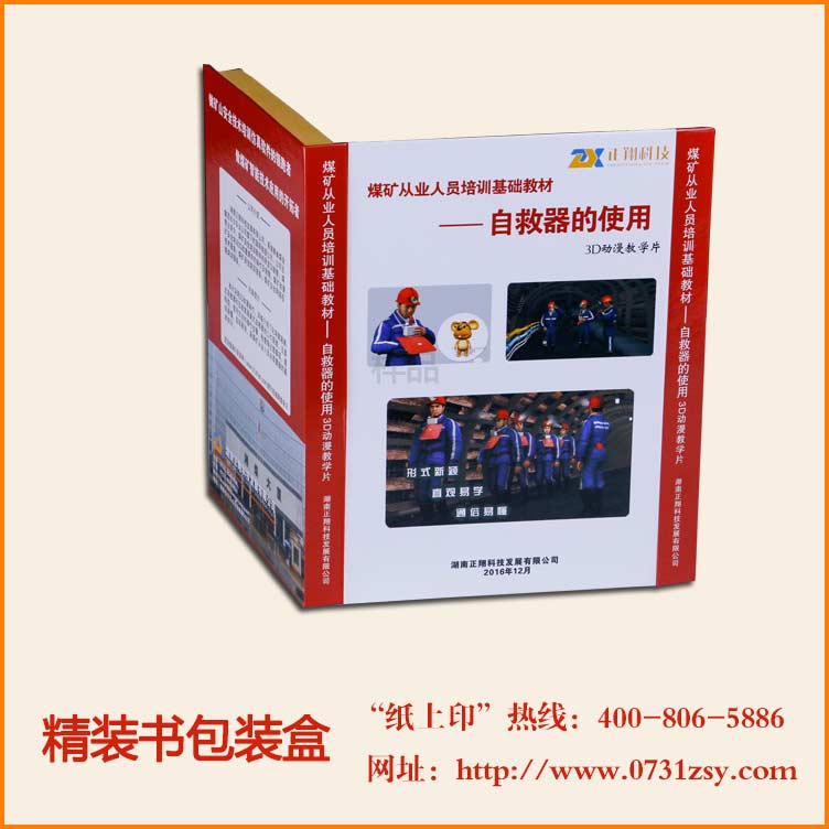 湖南正翔科技精装书包装盒定做