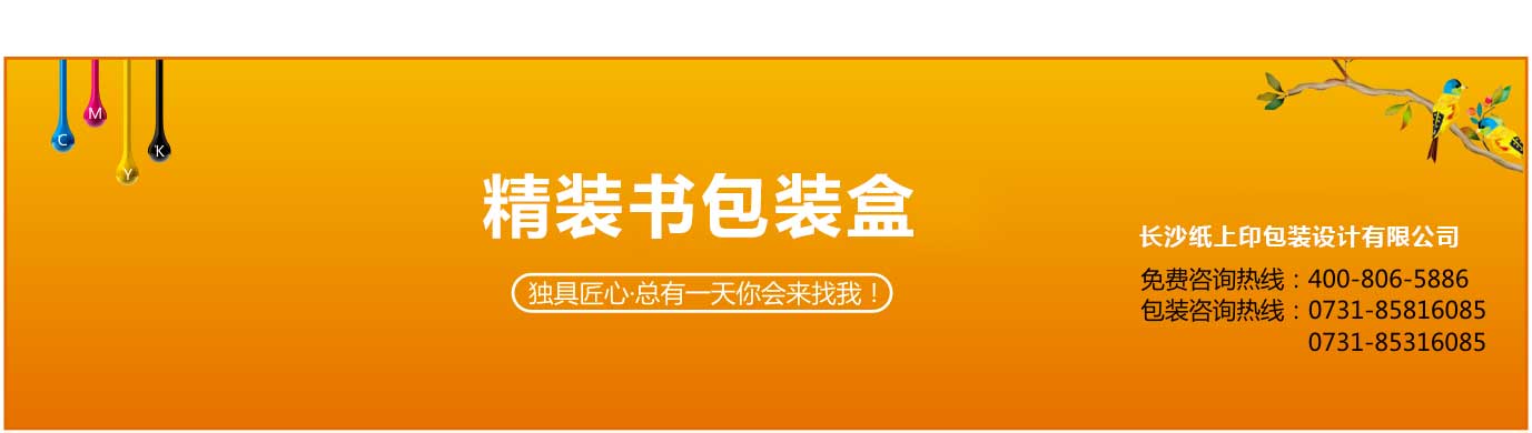 湖南精装书包装盒