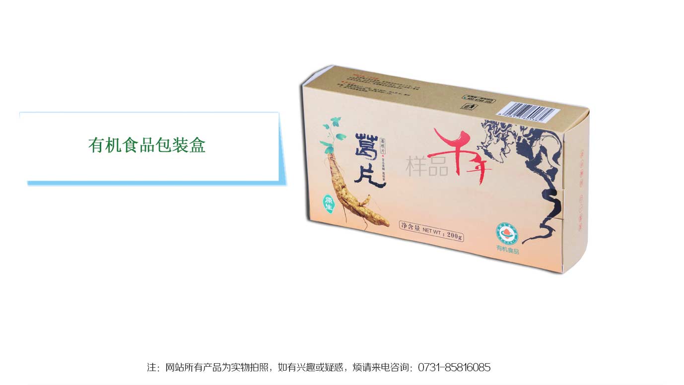 长沙葛片包装