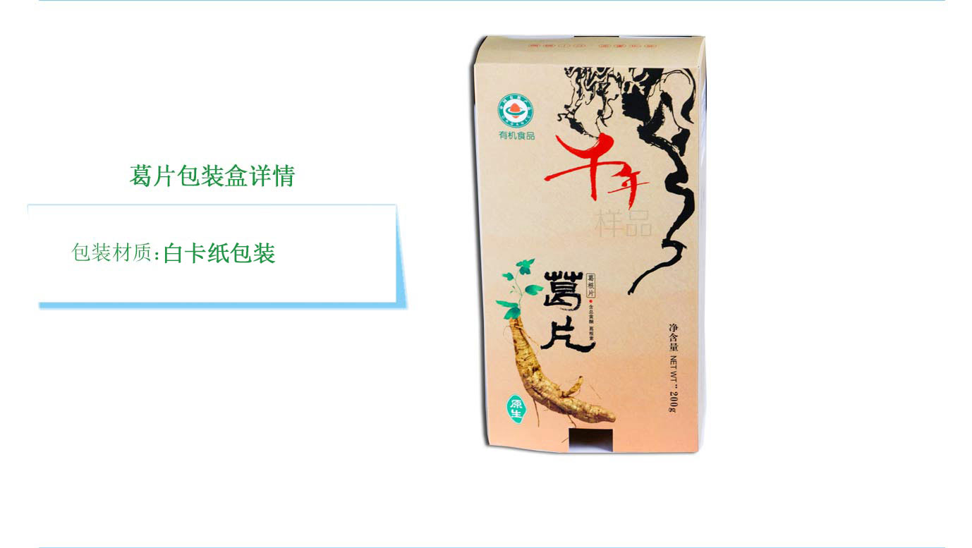 长沙葛片包装