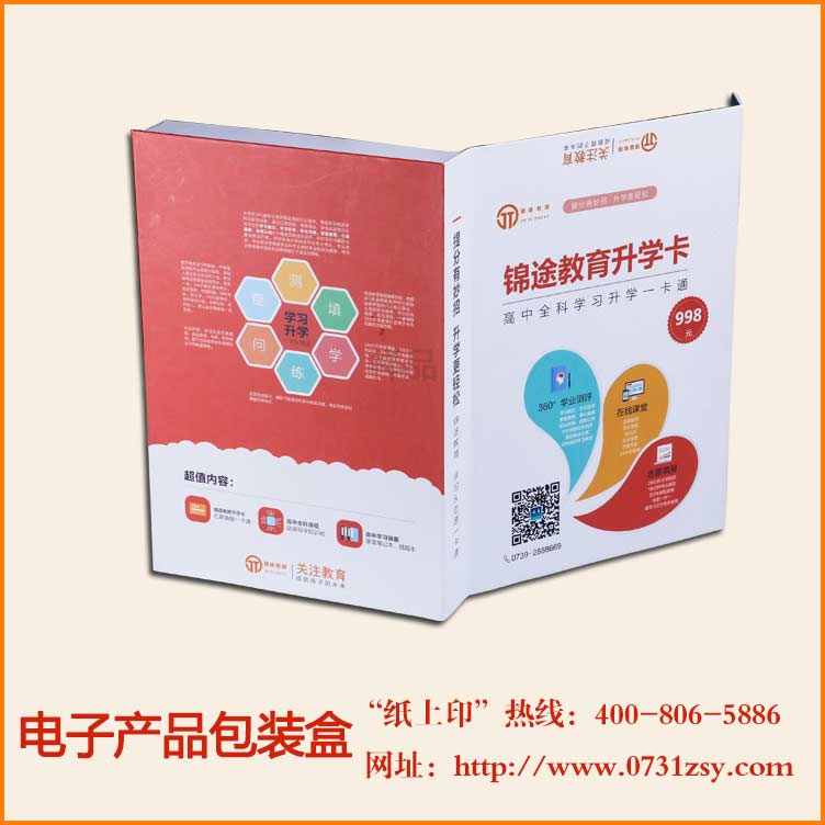 锦途教育升学卡CD包装盒印刷