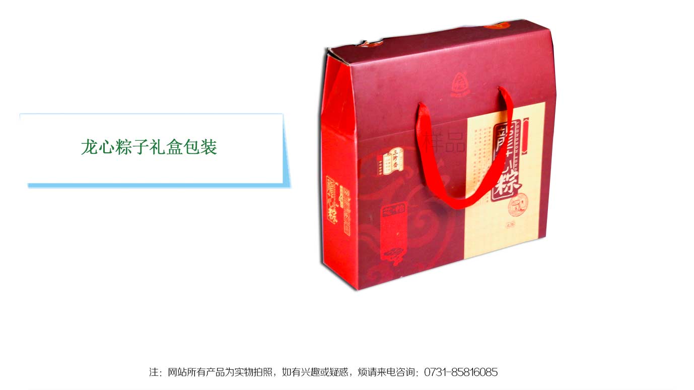 长沙粽子盒子包装