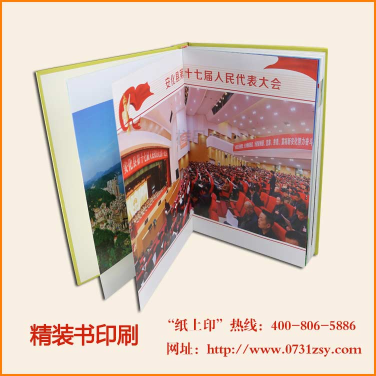 安化县人大常委精装书设计制作
