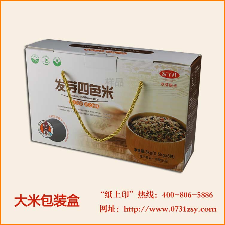发芽四色米包装盒定制厂家