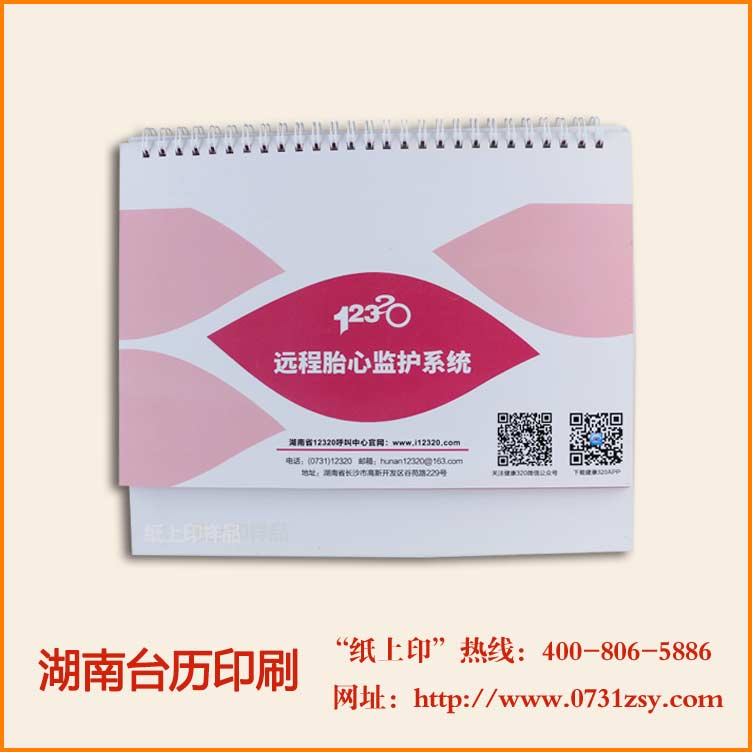湖南制作台历厂家