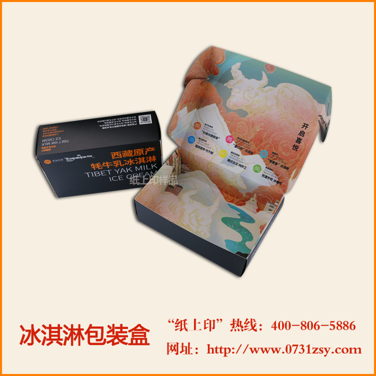 长沙冰淇淋包装盒制作厂