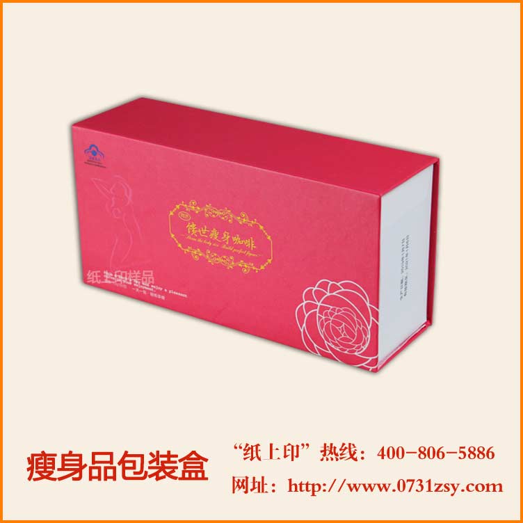 长沙减肥产品包装礼盒厂家