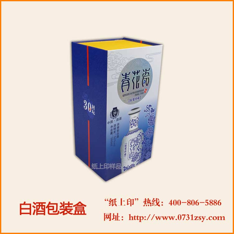 长沙白酒包装盒印刷厂