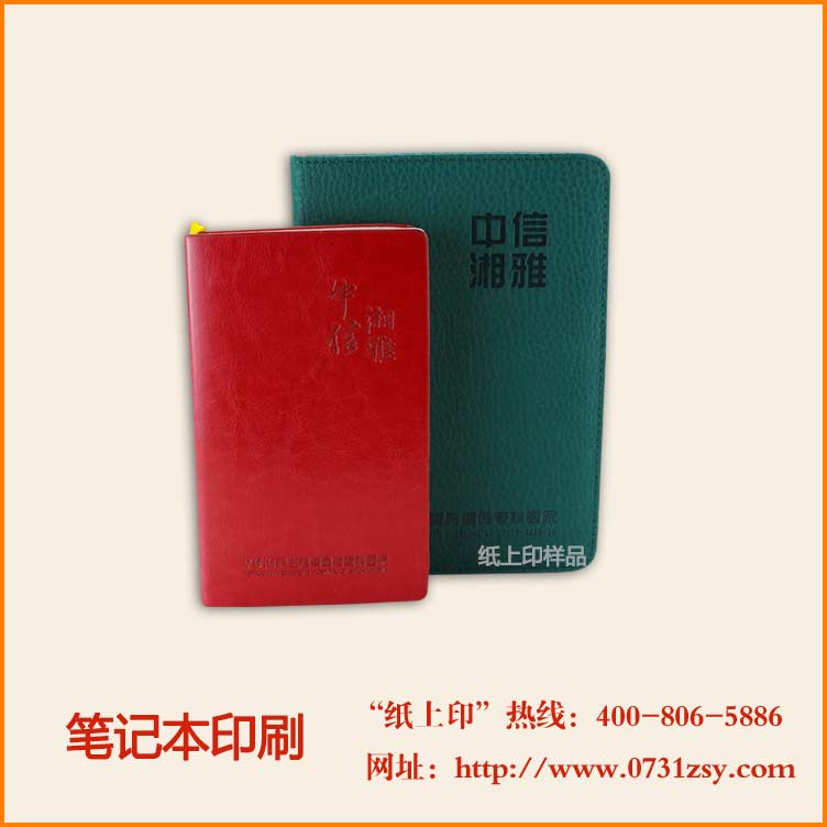 长沙定制笔记本厂家