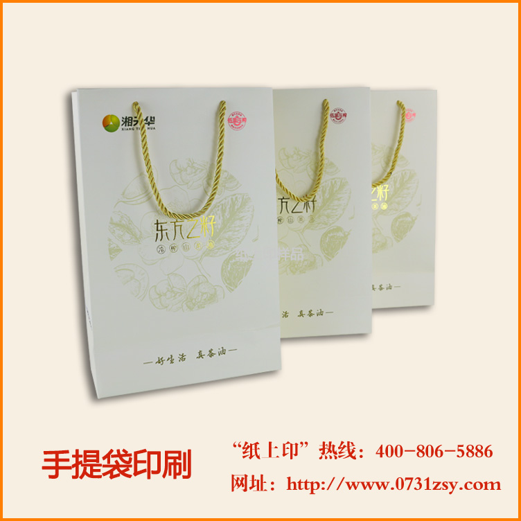 湘天华山茶油手提袋印刷厂